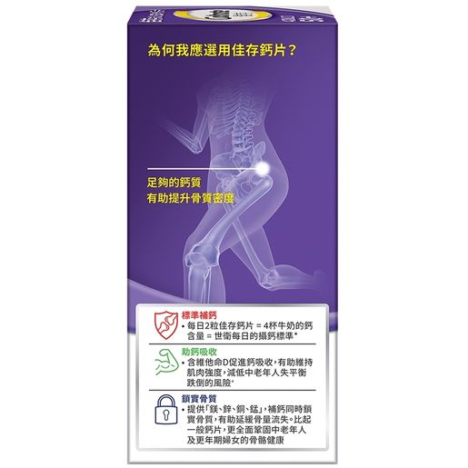 佳存 Jia added minerals calcium deposit adults 50+ 60 Capsules【Authorized Dealer Import】 — authentic Hong Kong health & beauty
