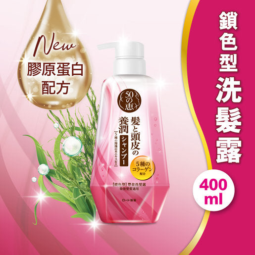 50惠 Color Care Shampoo (Random Delivery) — authentic Hong Kong health & beauty