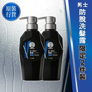 50惠 [Twin Pack] Men Anti-hair loss shampoo (Fresh) (Random Delivery) — authentic Hong Kong health & beauty