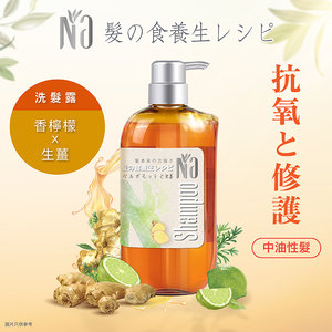 Na Shampoo Citrus Bergamia and Ginger (Random Delivery) — authentic Hong Kong health & beauty