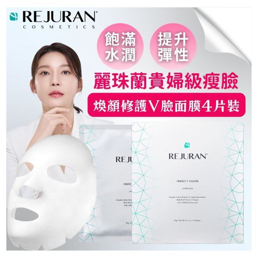 麗珠蘭 REJURAN Perfect V tighter Mask 4s c-PDRN — authentic Hong Kong health & beauty