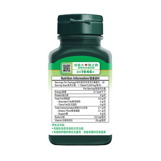 楓之寶 Vitamin D3 1000 I.U. (30tabs) HK Best before: 29/07/2028 — authentic Hong Kong health & beauty