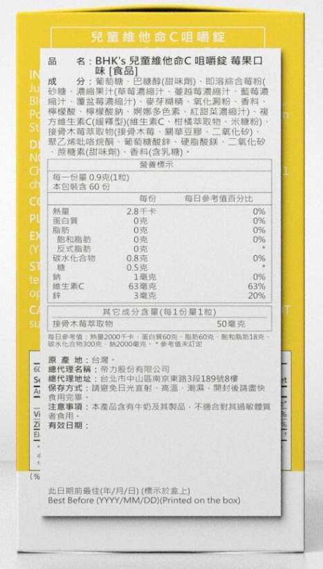 BHK's [Authorized Dealer] Kids Multivitamin Chewable Tablets (Berry Fla) (60 chewable tablets) — authentic Hong Kong health & beauty