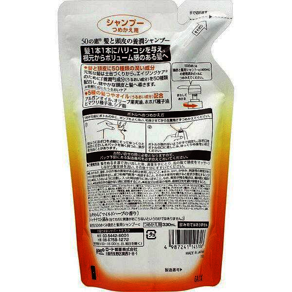 50惠 50 Megumi Nourishing and Enriching Shampoo (Moist) 330ml (Refill) Parallel Import — authentic Hong Kong health & beauty