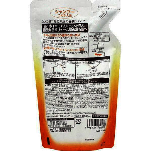 50惠 50 Megumi Nourishing and Enriching Shampoo (Moist) 330ml (Refill) Parallel Import — authentic Hong Kong health & beauty