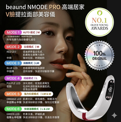 beaund NMODE PRO Facial Beauty Device / EMS 3 Way Therapies NIR Technology - Authorized Goods — authentic Hong Kong health & beauty