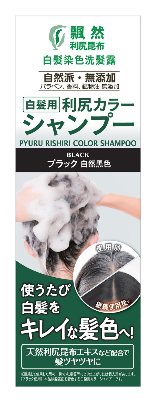 飄然 Rishiri Color Shampoo (Black) (Random Delivery) — authentic Hong Kong health & beauty