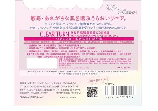 KOSÉ CLEAR TURN SKIN CONDITIONING FACE MASK DAILY BOX TYPE — authentic Hong Kong health & beauty
