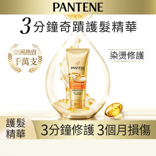 PANTENE 3 MINUTE MIRACLE® Color & Perm Daily Treatment Conditioner (Random delivery) — authentic Hong Kong health & beauty