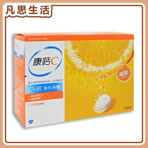 康鈣C CalVive Orange 3X10 Tablets #28032 — authentic Hong Kong health & beauty