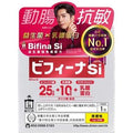 森下仁丹 Bifina Si Powerful immune formula 30s [最新包裝] — authentic Hong Kong health & beauty