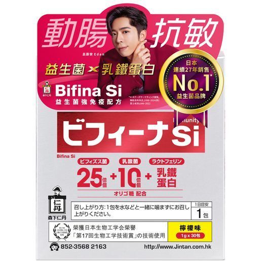 森下仁丹 Bifina Si Powerful immune formula 30s [最新包裝] — authentic Hong Kong health & beauty