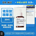 DR.WU 達爾膚 Hyalucomplex Intensive Hydrating Serum 30ml [1043/3757-神級水繃帶] — authentic Hong Kong health & beauty