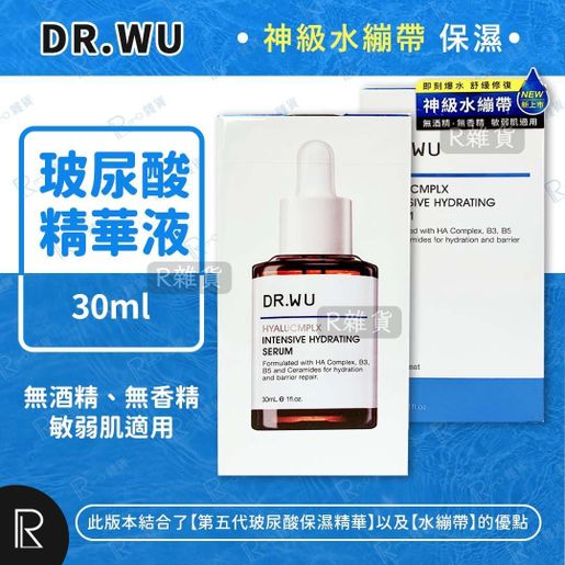 DR.WU 達爾膚 Hyalucomplex Intensive Hydrating Serum 30ml [1043/3757-神級水繃帶] — authentic Hong Kong health & beauty