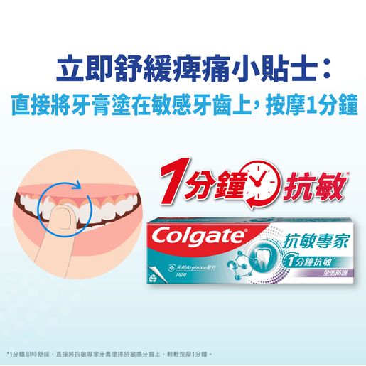 高露潔 Sensitive Pro-Relief Complete Protection Toothpaste 24-hour Protection Speedy Relieve — authentic Hong Kong health & beauty