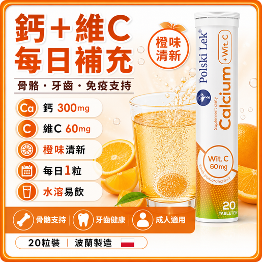 Polski Lek Polski Lek Calcium + Vitamin C Effervescent Tablets Bone Teeth Immune Support Orange Flavor Poland — authentic Hong Kong health & beauty
