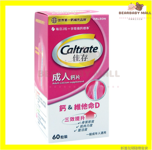 佳存 佳存成人鈣片60粒 鈣& 維他命D [Authentic product] Caltrate Adult 60pcs — authentic Hong Kong health & beauty