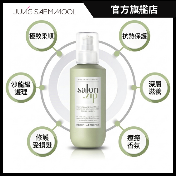 鄭瑄茉 JSM Salon.zip Protein Hair Milkpack — authentic Hong Kong health & beauty