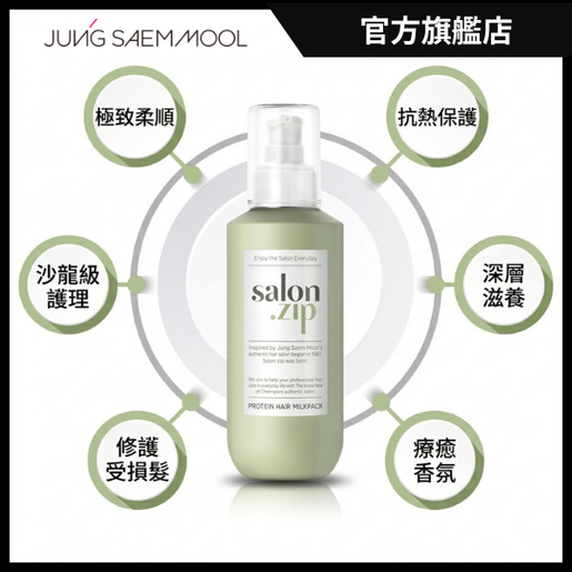 鄭瑄茉 JSM Salon.zip Protein Hair Milkpack — authentic Hong Kong health & beauty