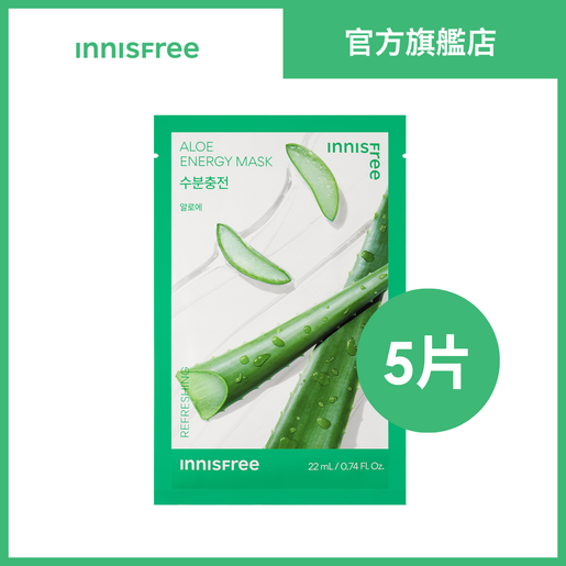 innisfree Energy Mask (5pcs)-Aloe — authentic Hong Kong health & beauty