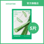 innisfree Energy Mask (5pcs)-Aloe — authentic Hong Kong health & beauty