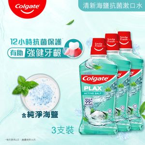 高露潔 [3 Bottles] Plax Kills 99% Oral Bacteria Mouthwash Mouth Rinse (No Ethyl Alcohol) (Active Salt) — authentic Hong Kong health & beauty