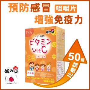健之日 Vitamin C (Orange taste, chewable ) — authentic Hong Kong health & beauty