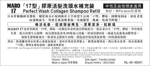 Maro 17 PERFECT WASH COLLAGEN SHAMPOO REFILL — authentic Hong Kong health & beauty