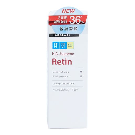 肌研 H.A. Supreme Retin Lifting Concentrate — authentic Hong Kong health & beauty