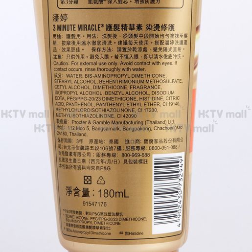 PANTENE 3 MINUTE MIRACLE® Color & Perm Daily Treatment Conditioner (Random delivery) — authentic Hong Kong health & beauty