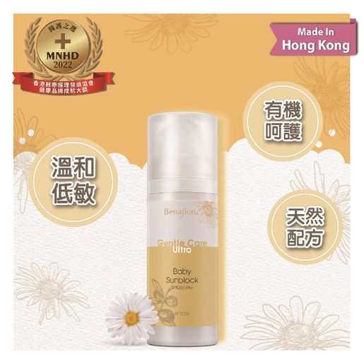 Benasion Gentle Care Ultra Baby Sunblock SPF25/ PA+ (50ml) #CHOI FUNG #Made in HongKong — authentic Hong Kong health & beauty