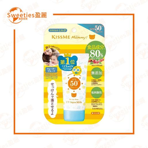 KISSME Kissme Mommy For My Dear UV Aqua Milk SPF50+PA++++ 50g 4901433071833 — authentic Hong Kong health & beauty