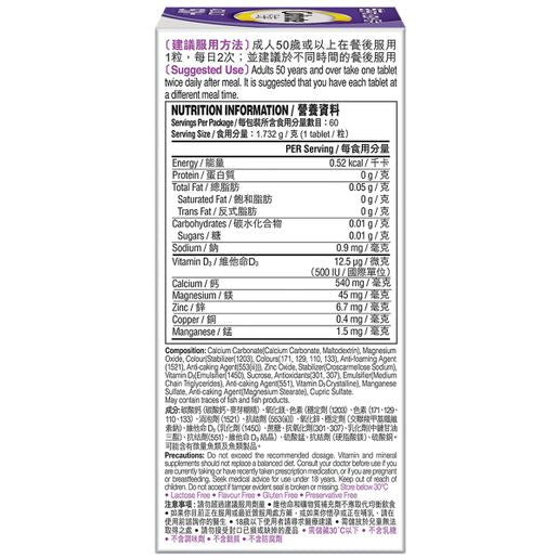 佳存 Jia added minerals calcium deposit adults 50+ 60 Capsules【Authorized Dealer Import】 — authentic Hong Kong health & beauty