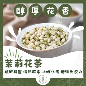 本草學研 Premium Jasmine Tea—50g — authentic Hong Kong health & beauty