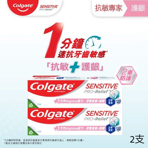 高露潔 [2 Packs] Sensitive Pro-Relief Repair & Gum Care Toothpaste (Random Delivery) — authentic Hong Kong health & beauty