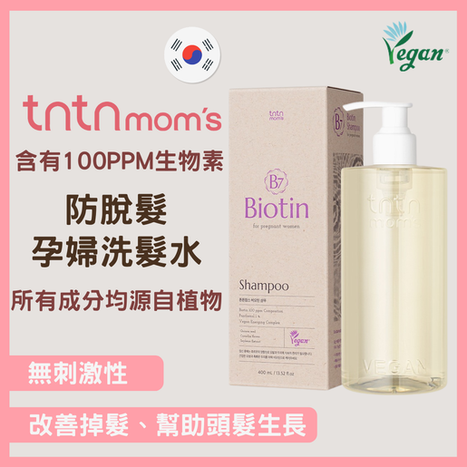 tntn mom's [Korean-made] Biotin Anti-Hair Loss Pregnancy Safe Shampoo 400ml【Exp: 7/2028】 — authentic Hong Kong health & beauty