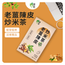 潤和花茶 Stir-fried rice tea with ginger and tangerine peel 8 bags EXP:07/2027 — authentic Hong Kong health & beauty
