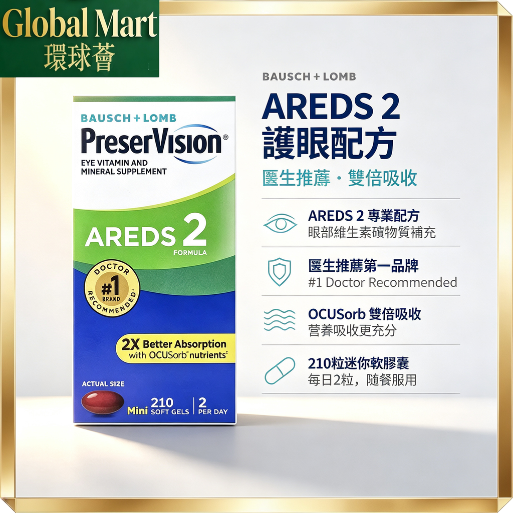 博士倫 PreserVision AREDS 2 Formula 210 Softgels Lutein Zeaxanthin Vitamins Various Packing (EXP: 11/2027) — authentic Hong Kong health & beauty