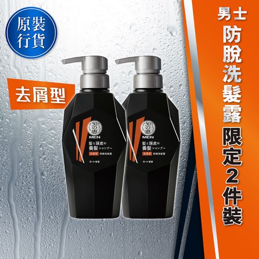 50惠 [Twin Pack] Men Anti-dandruff & Hair Loss Shampoo (Random Delivery) — authentic Hong Kong health & beauty