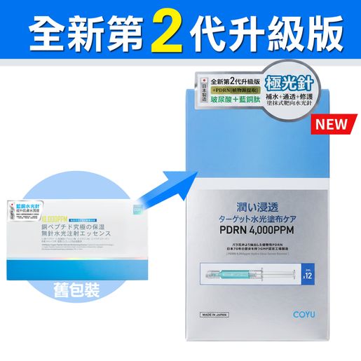 COYU 2nd Gen 4,000ppm PDRN Hydro Glow Serum Booster — authentic Hong Kong health & beauty