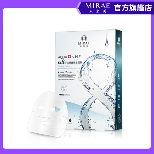 未來美 EX8 MINUTES HYDRATING MASK (5PCS / Box) — authentic Hong Kong health & beauty