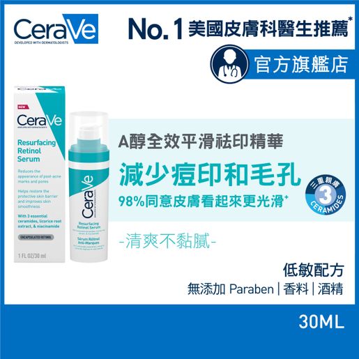 CeraVe Resurfacing Retinol Serum 30ml — authentic Hong Kong health & beauty