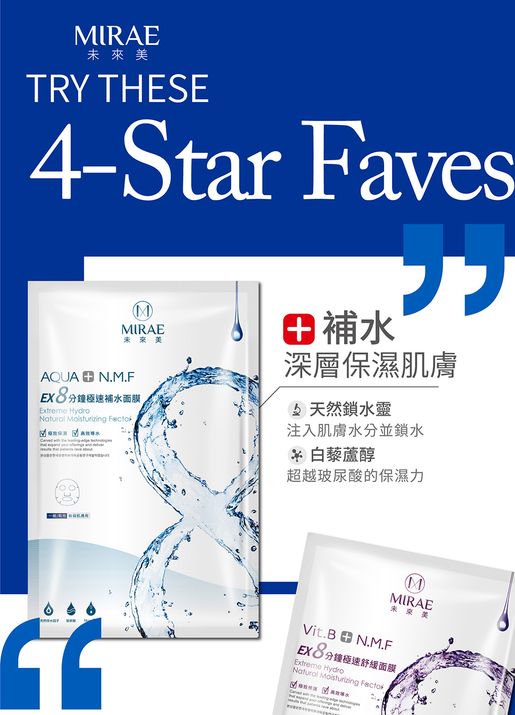 未來美 EX8 MINUTES HYDRATING MASK (5PCS / Box) — authentic Hong Kong health & beauty