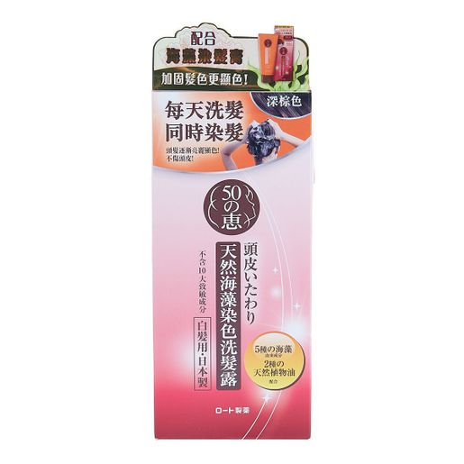 50惠 COLORING SHAMPOO DARK BROWN — authentic Hong Kong health & beauty