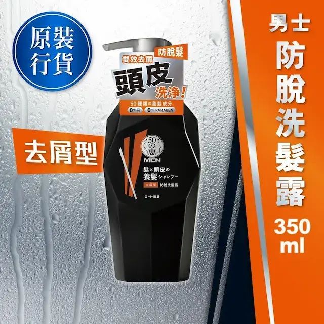 50惠 Men Anti-dandruff & Hair Loss Shampoo (Random Delivery) — authentic Hong Kong health & beauty