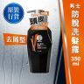 50惠 Men Anti-dandruff & Hair Loss Shampoo (Random Delivery) — authentic Hong Kong health & beauty