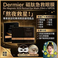 Dermier UK Dermier BIO MAGNETIC SOS REVIVAL EYE MASK 10pairs/box <BBF:2029.04.28> — authentic Hong Kong health & beauty