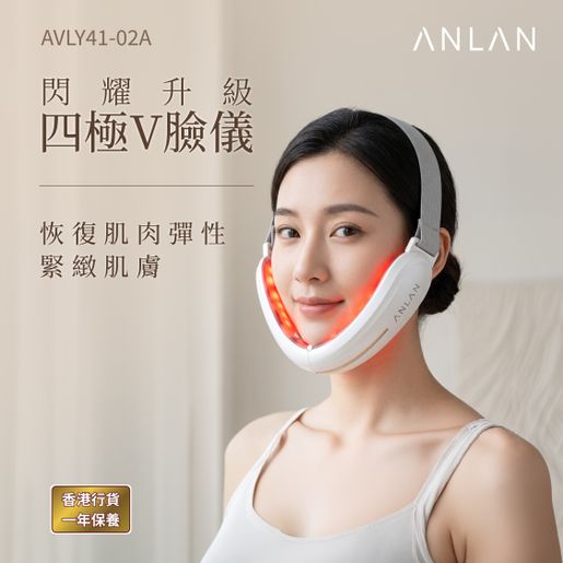 ANLAN Four-Pole V-face Lifting Device AVLY41 EMS Device Facial Shaping V Shaping V line Facial Lifting — authentic Hong Kong health & beauty