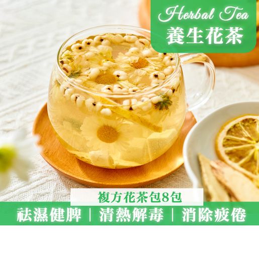 花茶•粹 Detox and Dampness Clearing Tea ( 8 packs / Bag ) — authentic Hong Kong health & beauty