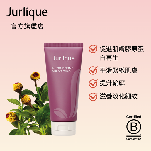 Jurlique Nutri-Define Supreme Cream Mask 100ml — authentic Hong Kong health & beauty